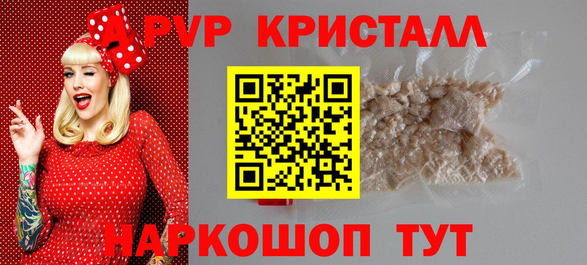 A PVP  A PVP СК  как найти наркотики  APVP кристаллы  Alpha PVP Crystall  Тихорецк  Вход с VPN 