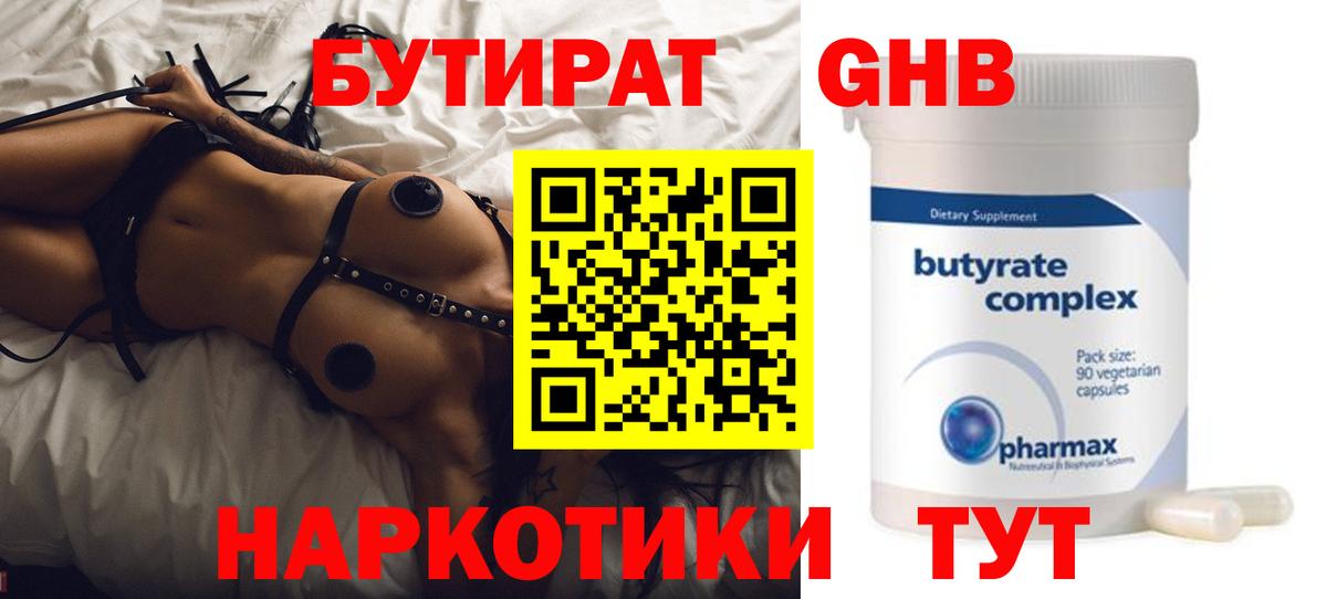 Тихорецк  БУТИРАТ BDO  Вход с VPN 