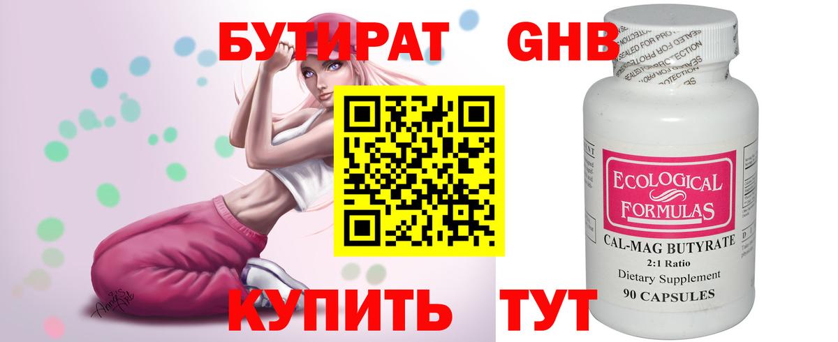 БУТИРАТ BDO Тихорецк