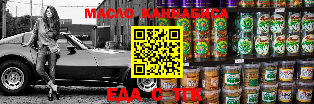 Тихорецк  Печенье с ТГК марихуана  Вход с VPN 